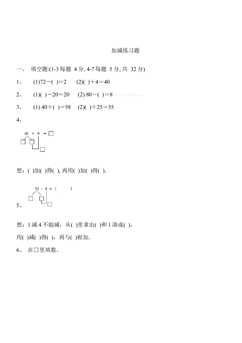 西师版小学一年级下册数学总复习练习题_一年级上下册资料_一年级上语数英上下册学习资料_3-6-4、小学一年级数学下册_西师版_5、期末测试卷