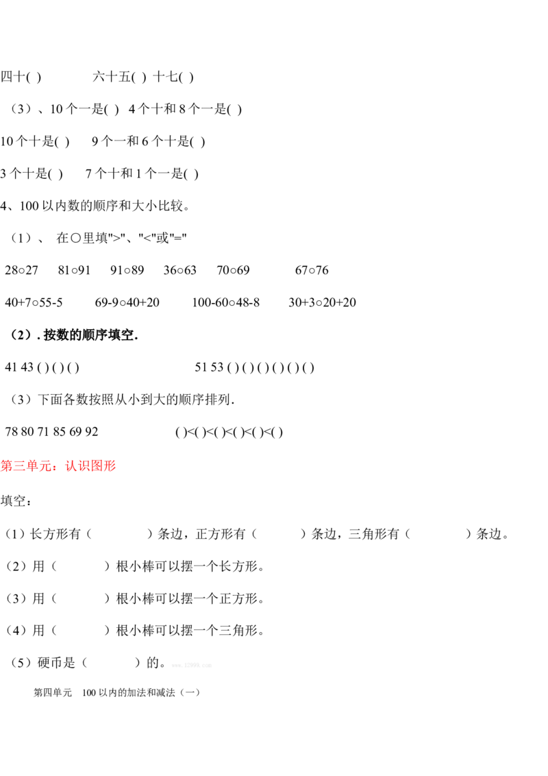 西师版小学一年级下册数学总复习练习题_一年级上下册资料_一年级上语数英上下册学习资料_3-6-4、小学一年级数学下册_西师版_5、期末测试卷