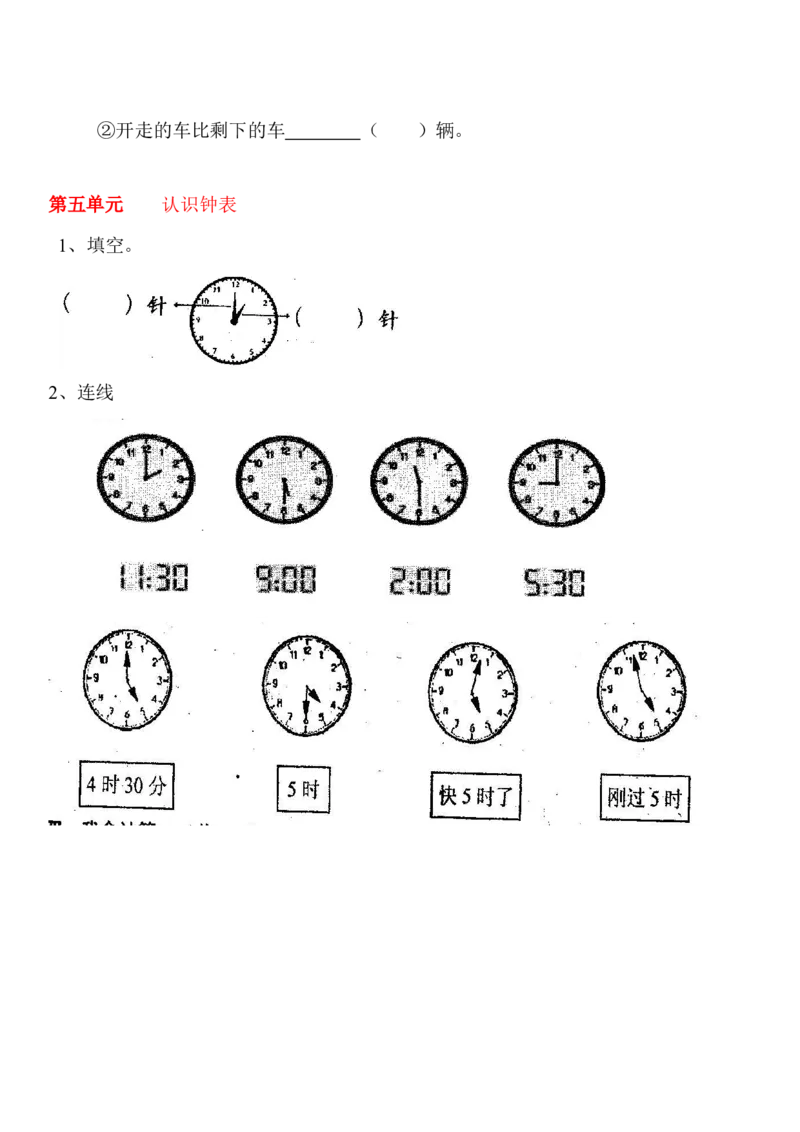 西师版小学一年级下册数学总复习练习题_一年级上下册资料_一年级上语数英上下册学习资料_3-6-4、小学一年级数学下册_西师版_5、期末测试卷