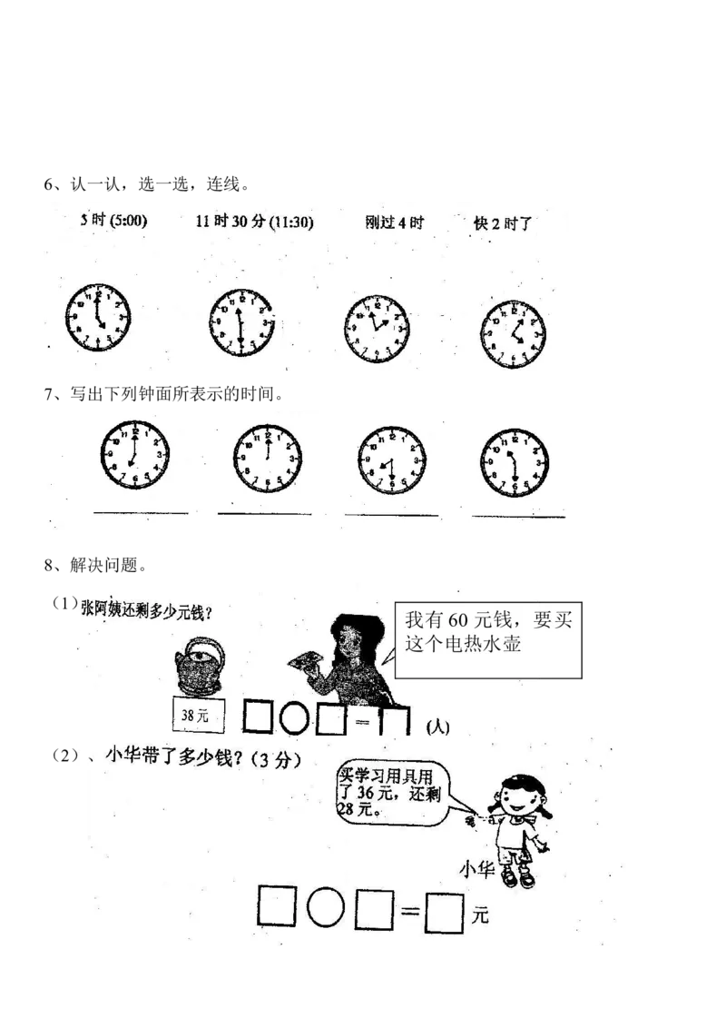 西师版小学一年级下册数学总复习练习题_一年级上下册资料_一年级上语数英上下册学习资料_3-6-4、小学一年级数学下册_西师版_5、期末测试卷