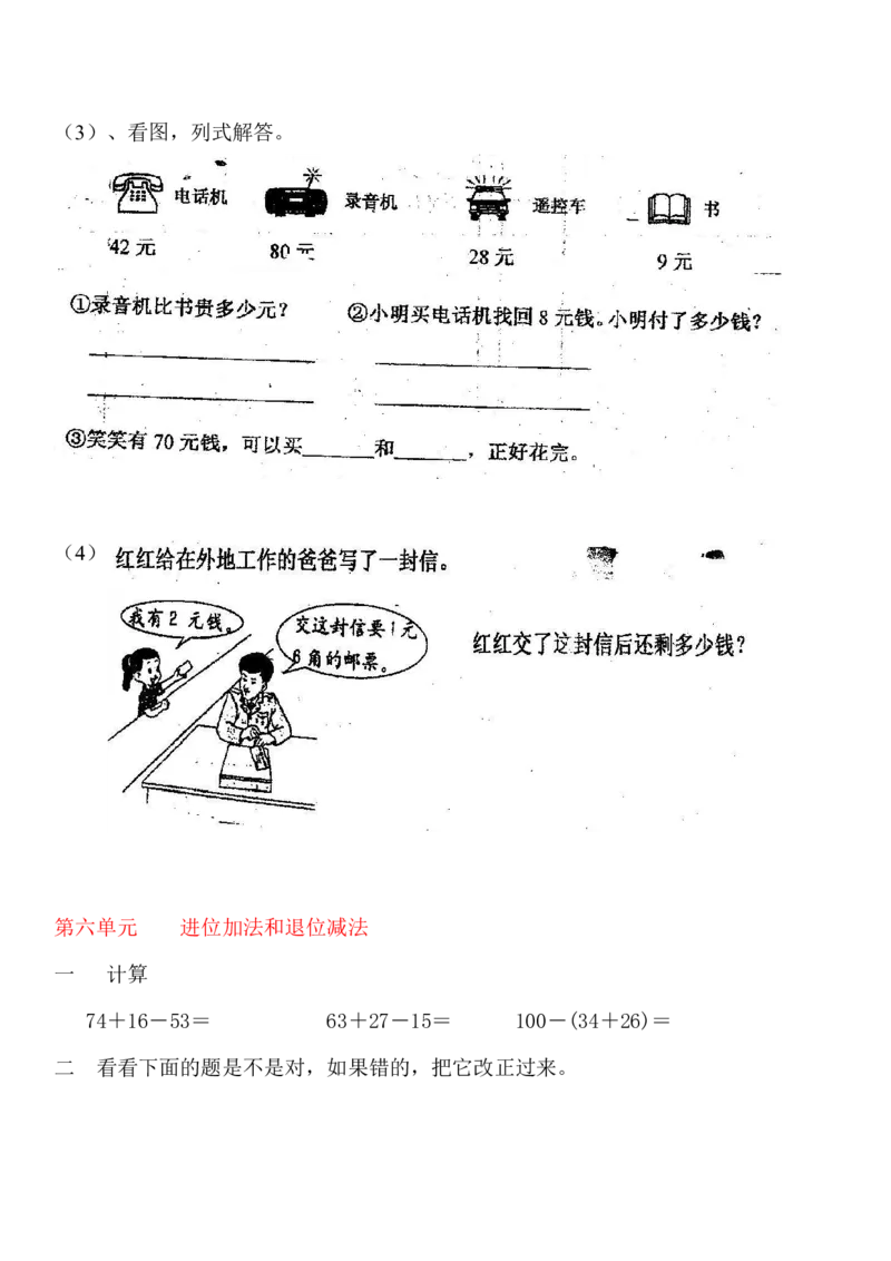 西师版小学一年级下册数学总复习练习题_一年级上下册资料_一年级上语数英上下册学习资料_3-6-4、小学一年级数学下册_西师版_5、期末测试卷