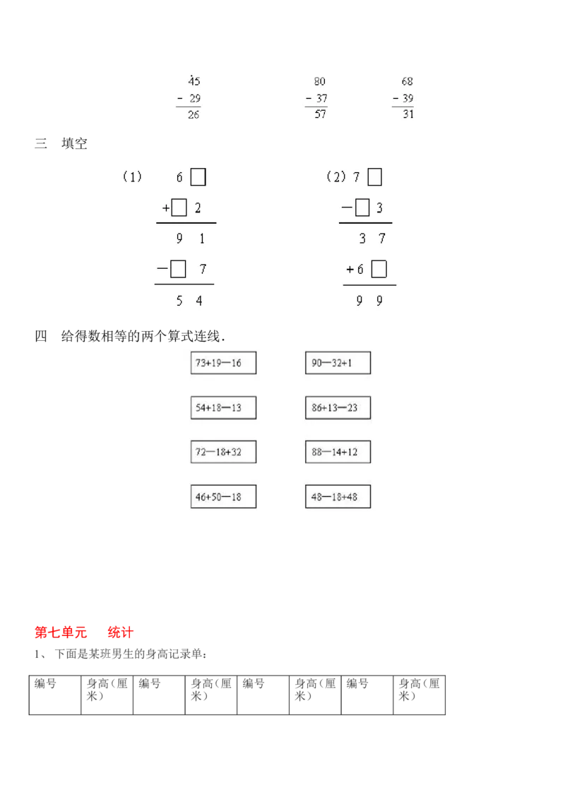 西师版小学一年级下册数学总复习练习题_一年级上下册资料_一年级上语数英上下册学习资料_3-6-4、小学一年级数学下册_西师版_5、期末测试卷