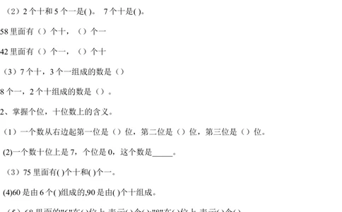 西师版小学一年级下册数学总复习练习题_一年级上下册资料_一年级上语数英上下册学习资料_3-6-4、小学一年级数学下册_西师版_5、期末测试卷