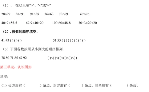 西师版小学一年级下册数学总复习练习题_一年级上下册资料_一年级上语数英上下册学习资料_3-6-4、小学一年级数学下册_西师版_5、期末测试卷
