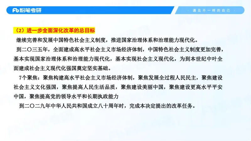 08.25新思想冲刺线上-2_2026考公资料_（49）政治理论合集_政治理论合集_2025考研政治_09.粉笔_04.冲刺阶段_讲义
