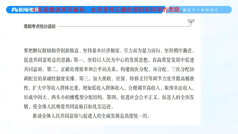08.25新思想冲刺线上-2_2026考公资料_（49）政治理论合集_政治理论合集_2025考研政治_09.粉笔_04.冲刺阶段_讲义