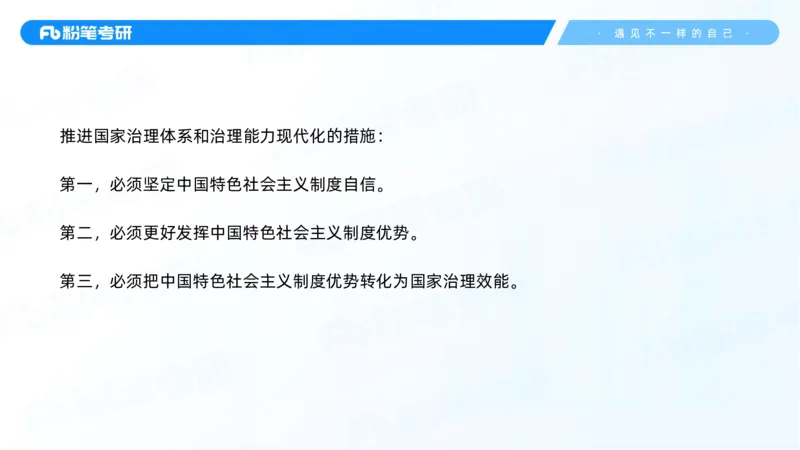 08.25新思想冲刺线上-2_2026考公资料_（49）政治理论合集_政治理论合集_2025考研政治_09.粉笔_04.冲刺阶段_讲义
