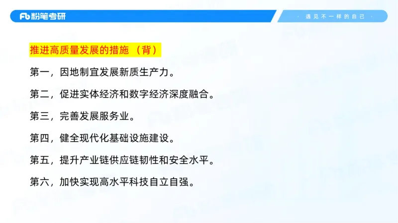 08.25新思想冲刺线上-2_2026考公资料_（49）政治理论合集_政治理论合集_2025考研政治_09.粉笔_04.冲刺阶段_讲义