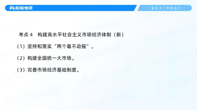 08.25新思想冲刺线上-2_2026考公资料_（49）政治理论合集_政治理论合集_2025考研政治_09.粉笔_04.冲刺阶段_讲义