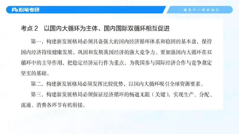 08.25新思想冲刺线上-2_2026考公资料_（49）政治理论合集_政治理论合集_2025考研政治_09.粉笔_04.冲刺阶段_讲义