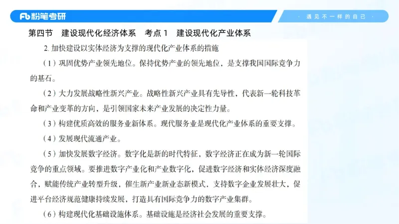 08.25新思想冲刺线上-2_2026考公资料_（49）政治理论合集_政治理论合集_2025考研政治_09.粉笔_04.冲刺阶段_讲义