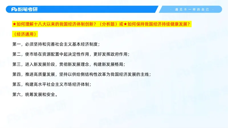 08.25新思想冲刺线上-2_2026考公资料_（49）政治理论合集_政治理论合集_2025考研政治_09.粉笔_04.冲刺阶段_讲义