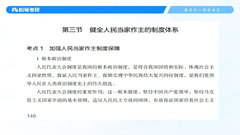 08.25新思想冲刺线上-2_2026考公资料_（49）政治理论合集_政治理论合集_2025考研政治_09.粉笔_04.冲刺阶段_讲义