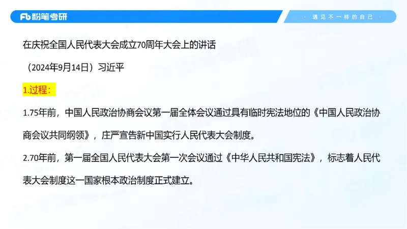 08.25新思想冲刺线上-2_2026考公资料_（49）政治理论合集_政治理论合集_2025考研政治_09.粉笔_04.冲刺阶段_讲义