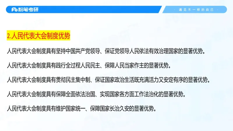 08.25新思想冲刺线上-2_2026考公资料_（49）政治理论合集_政治理论合集_2025考研政治_09.粉笔_04.冲刺阶段_讲义