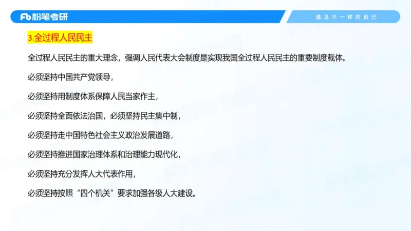 08.25新思想冲刺线上-2_2026考公资料_（49）政治理论合集_政治理论合集_2025考研政治_09.粉笔_04.冲刺阶段_讲义