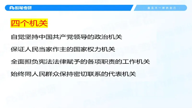 08.25新思想冲刺线上-2_2026考公资料_（49）政治理论合集_政治理论合集_2025考研政治_09.粉笔_04.冲刺阶段_讲义