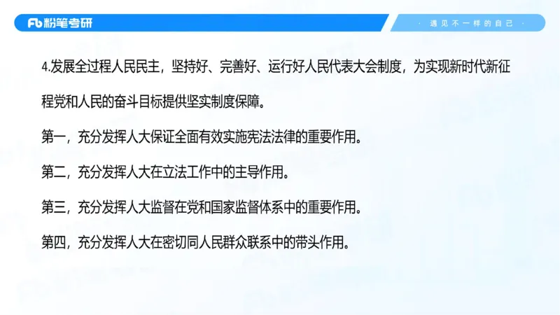 08.25新思想冲刺线上-2_2026考公资料_（49）政治理论合集_政治理论合集_2025考研政治_09.粉笔_04.冲刺阶段_讲义
