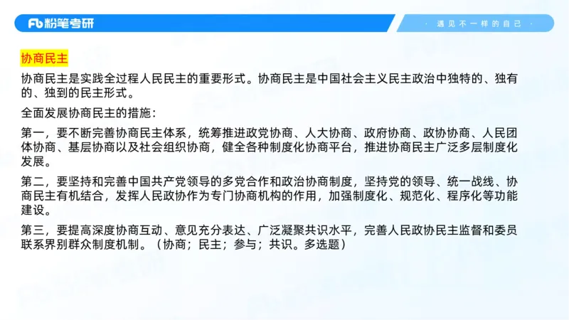 08.25新思想冲刺线上-2_2026考公资料_（49）政治理论合集_政治理论合集_2025考研政治_09.粉笔_04.冲刺阶段_讲义