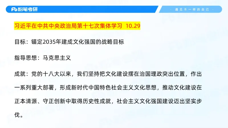 08.25新思想冲刺线上-2_2026考公资料_（49）政治理论合集_政治理论合集_2025考研政治_09.粉笔_04.冲刺阶段_讲义