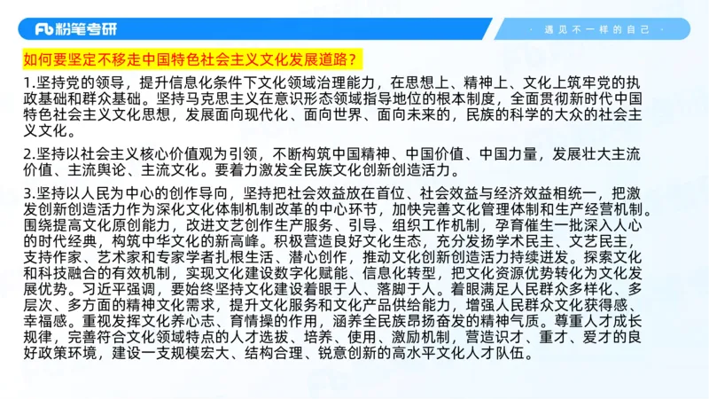 08.25新思想冲刺线上-2_2026考公资料_（49）政治理论合集_政治理论合集_2025考研政治_09.粉笔_04.冲刺阶段_讲义