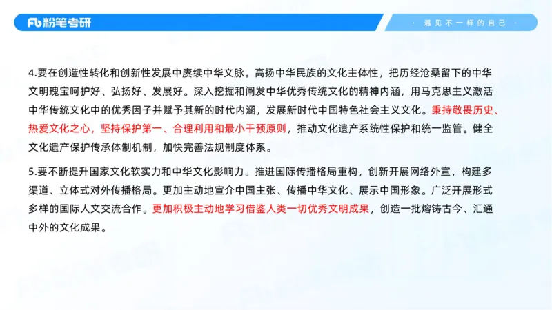 08.25新思想冲刺线上-2_2026考公资料_（49）政治理论合集_政治理论合集_2025考研政治_09.粉笔_04.冲刺阶段_讲义