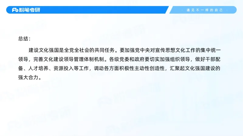 08.25新思想冲刺线上-2_2026考公资料_（49）政治理论合集_政治理论合集_2025考研政治_09.粉笔_04.冲刺阶段_讲义