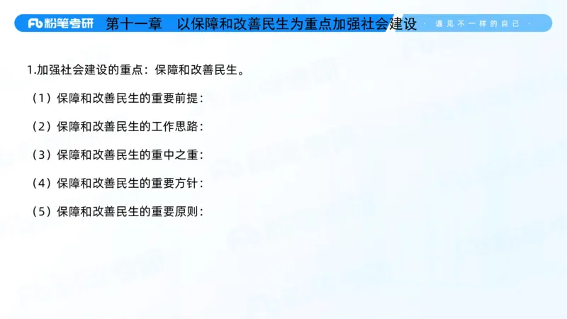 08.25新思想冲刺线上-2_2026考公资料_（49）政治理论合集_政治理论合集_2025考研政治_09.粉笔_04.冲刺阶段_讲义