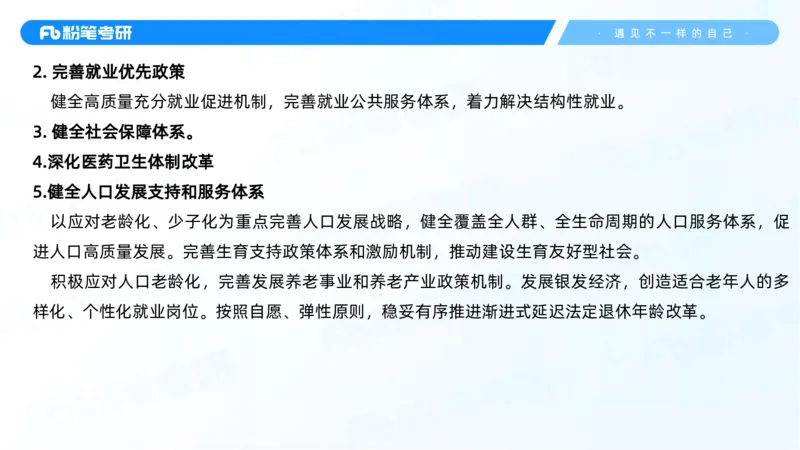 08.25新思想冲刺线上-2_2026考公资料_（49）政治理论合集_政治理论合集_2025考研政治_09.粉笔_04.冲刺阶段_讲义