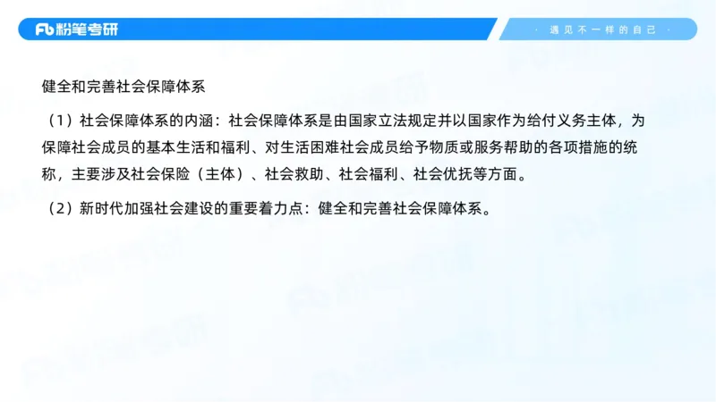 08.25新思想冲刺线上-2_2026考公资料_（49）政治理论合集_政治理论合集_2025考研政治_09.粉笔_04.冲刺阶段_讲义