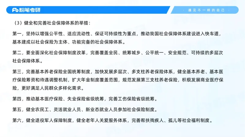 08.25新思想冲刺线上-2_2026考公资料_（49）政治理论合集_政治理论合集_2025考研政治_09.粉笔_04.冲刺阶段_讲义