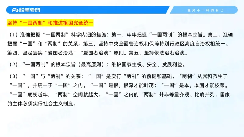 08.25新思想冲刺线上-2_2026考公资料_（49）政治理论合集_政治理论合集_2025考研政治_09.粉笔_04.冲刺阶段_讲义