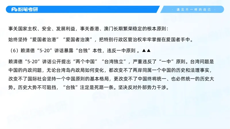 08.25新思想冲刺线上-2_2026考公资料_（49）政治理论合集_政治理论合集_2025考研政治_09.粉笔_04.冲刺阶段_讲义