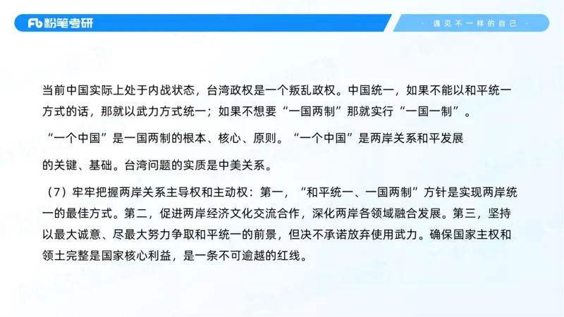 08.25新思想冲刺线上-2_2026考公资料_（49）政治理论合集_政治理论合集_2025考研政治_09.粉笔_04.冲刺阶段_讲义