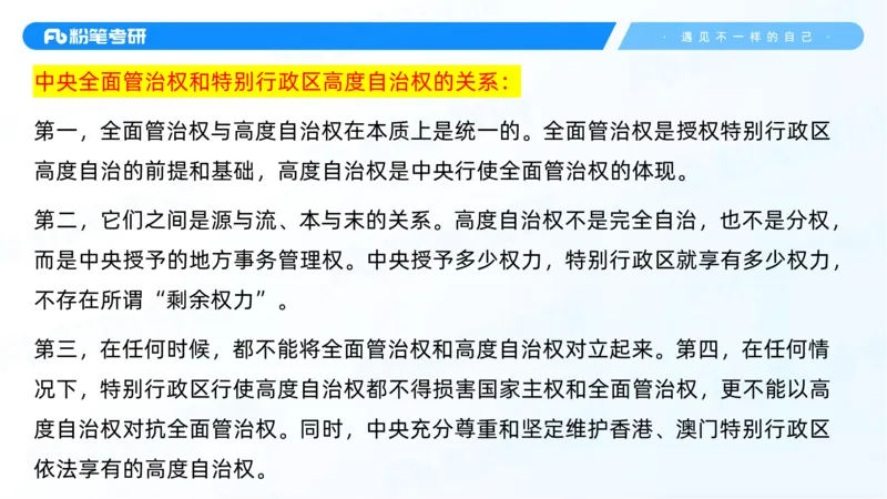 08.25新思想冲刺线上-2_2026考公资料_（49）政治理论合集_政治理论合集_2025考研政治_09.粉笔_04.冲刺阶段_讲义