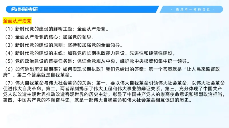 08.25新思想冲刺线上-2_2026考公资料_（49）政治理论合集_政治理论合集_2025考研政治_09.粉笔_04.冲刺阶段_讲义