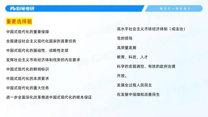 08.25新思想冲刺线上-2_2026考公资料_（49）政治理论合集_政治理论合集_2025考研政治_09.粉笔_04.冲刺阶段_讲义