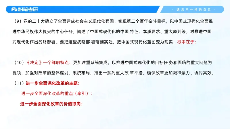 08.25新思想冲刺线上-2_2026考公资料_（49）政治理论合集_政治理论合集_2025考研政治_09.粉笔_04.冲刺阶段_讲义