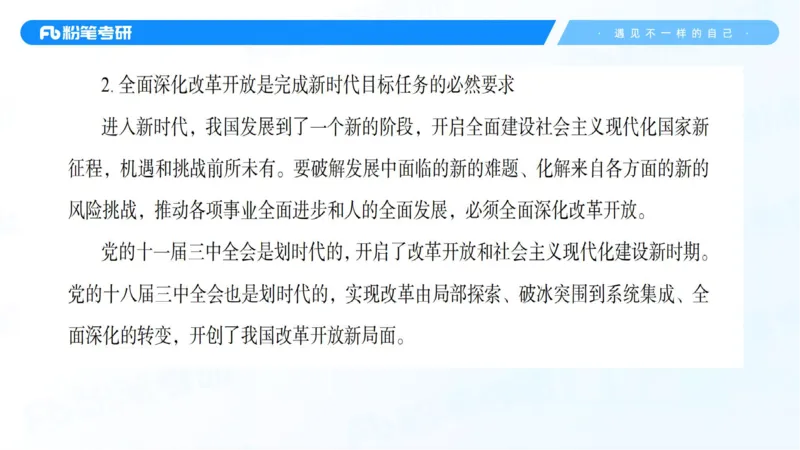 08.25新思想冲刺线上-2_2026考公资料_（49）政治理论合集_政治理论合集_2025考研政治_09.粉笔_04.冲刺阶段_讲义