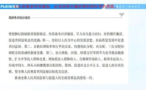 08.25新思想冲刺线上-2_2026考公资料_（49）政治理论合集_政治理论合集_2025考研政治_09.粉笔_04.冲刺阶段_讲义