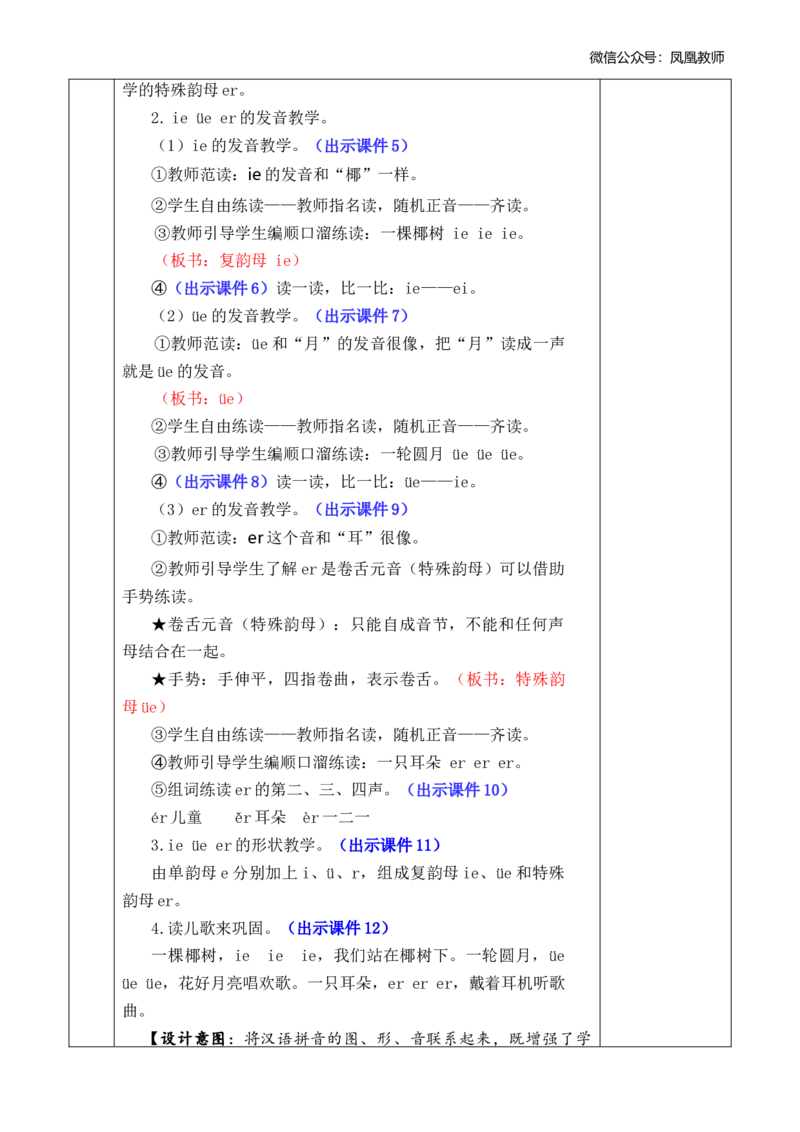 汉语拼音12ie&uuml;eer优质版教案_25秋七彩课堂统编版语文一年级上册教学资源包_七彩课堂统编版语文一年级上册教案_优质版教案_第四单元