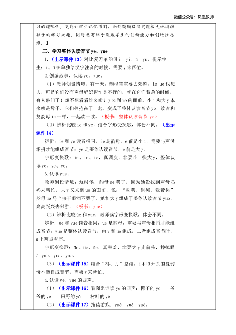 汉语拼音12ie&uuml;eer优质版教案_25秋七彩课堂统编版语文一年级上册教学资源包_七彩课堂统编版语文一年级上册教案_优质版教案_第四单元