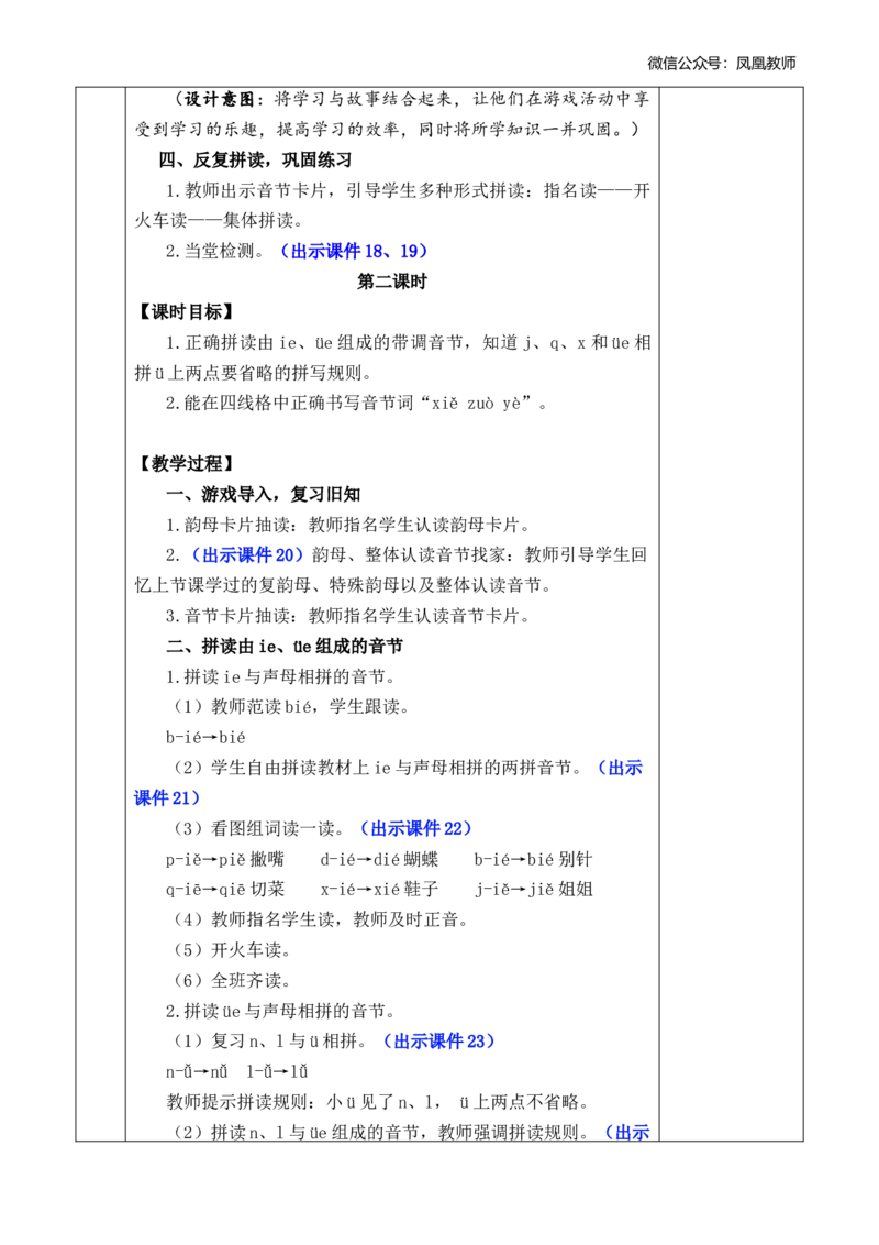 汉语拼音12ie&uuml;eer优质版教案_25秋七彩课堂统编版语文一年级上册教学资源包_七彩课堂统编版语文一年级上册教案_优质版教案_第四单元