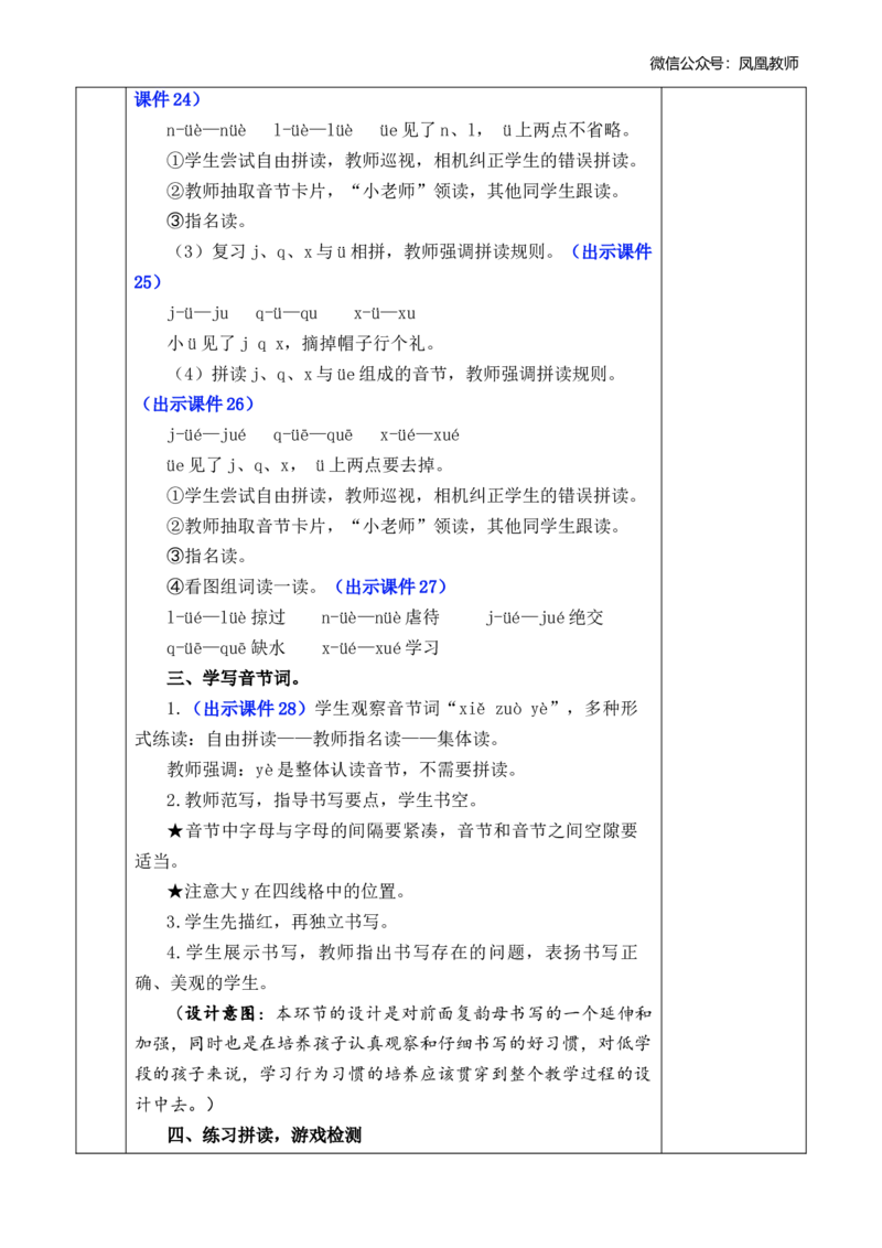 汉语拼音12ie&uuml;eer优质版教案_25秋七彩课堂统编版语文一年级上册教学资源包_七彩课堂统编版语文一年级上册教案_优质版教案_第四单元