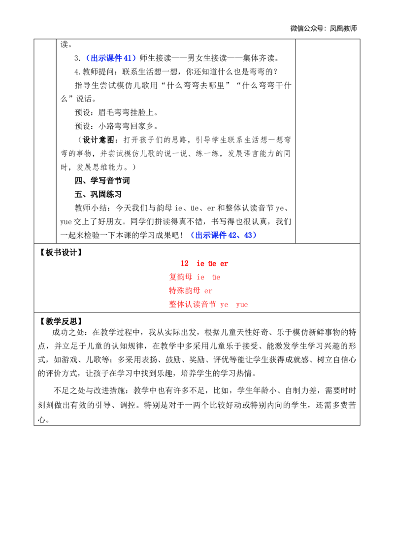 汉语拼音12ie&uuml;eer优质版教案_25秋七彩课堂统编版语文一年级上册教学资源包_七彩课堂统编版语文一年级上册教案_优质版教案_第四单元