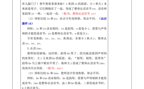 汉语拼音12ie&uuml;eer优质版教案_25秋七彩课堂统编版语文一年级上册教学资源包_七彩课堂统编版语文一年级上册教案_优质版教案_第四单元