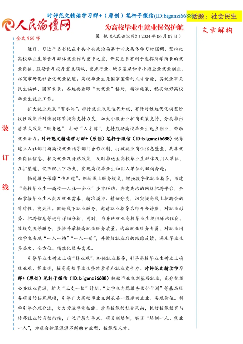 0610-未标注白-为高校毕业生就业保驾护航_2026考公资料_（57）申论材料_00、笔杆子晨读材料_2024笔杆子晨读_笔杆子6月时政_0610为高校毕业生就业保驾护航