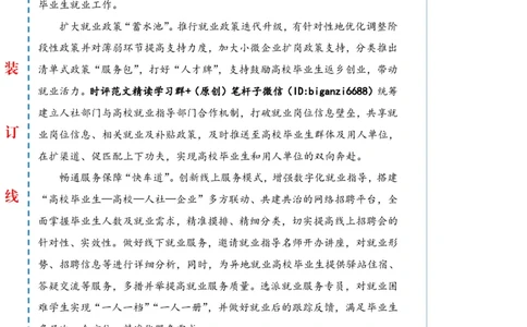 0610-未标注白-为高校毕业生就业保驾护航_2026考公资料_（57）申论材料_00、笔杆子晨读材料_2024笔杆子晨读_笔杆子6月时政_0610为高校毕业生就业保驾护航