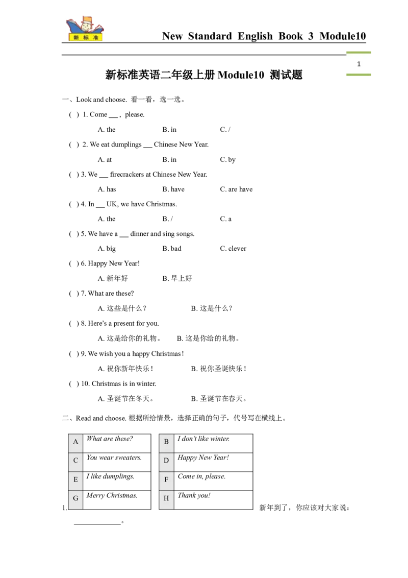 （一年级起点）二年级上册M10模块测试题_二年级上下册资料_二年级语数英上下册学习资料_3-7-5、小学二年级英语上册_外研版一起点_3、单元测试卷