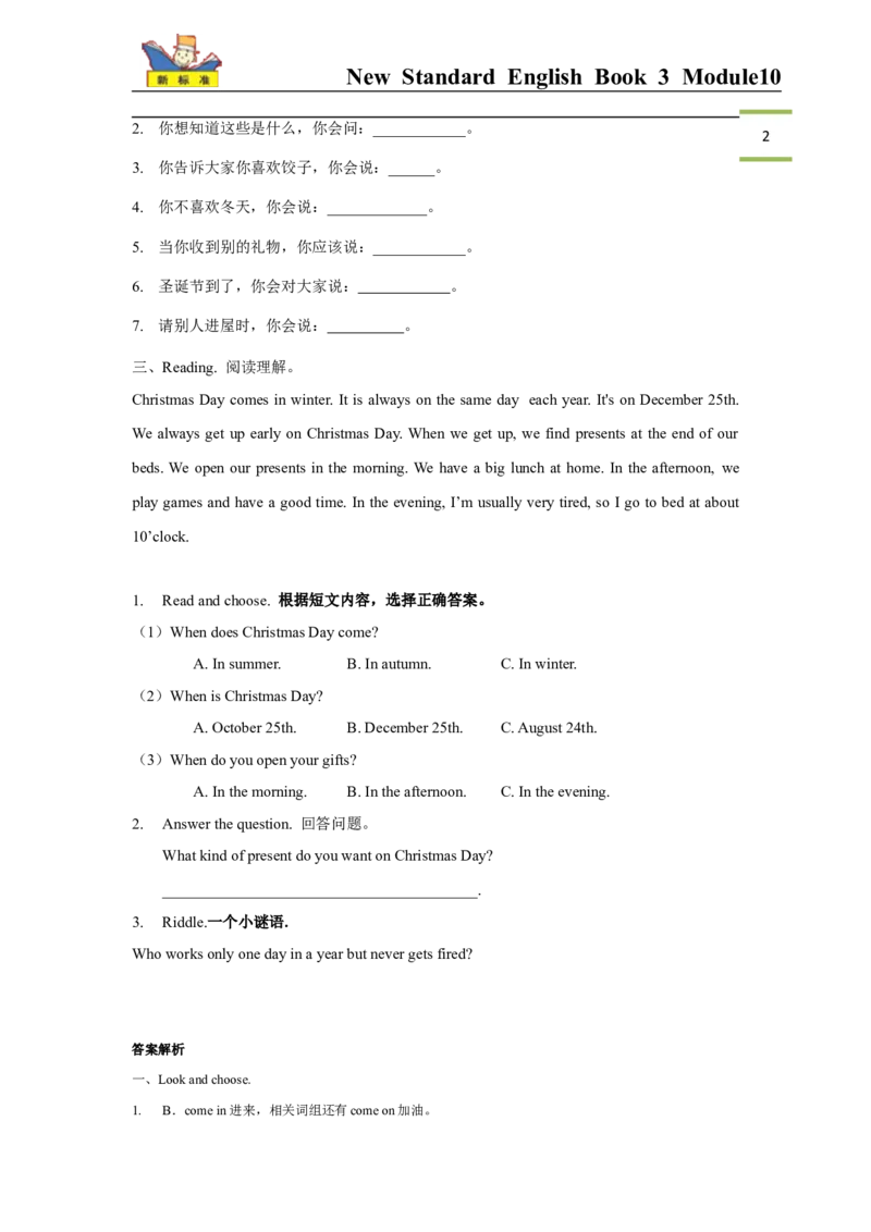 （一年级起点）二年级上册M10模块测试题_二年级上下册资料_二年级语数英上下册学习资料_3-7-5、小学二年级英语上册_外研版一起点_3、单元测试卷